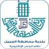 Jubail Municipality