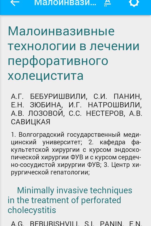 Эндоскопическая хирургия screenshot 3