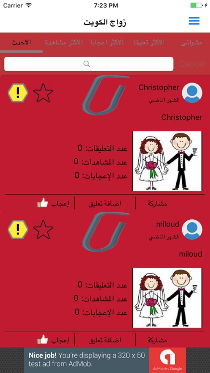 زواج الكويت screenshot-3