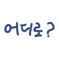 어디로마켓 - 나만을 위한 사과 거래소 PC 용