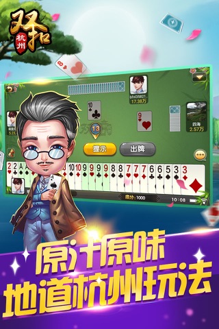 边锋双扣-杭州麻将双扣棋牌合集 screenshot 2