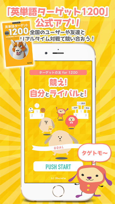 ターゲットの友10 英単語アプリ For Ios Iosx Pro