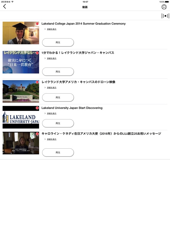 レイクランド大学ジャパン・キャンパスアプリのおすすめ画像3
