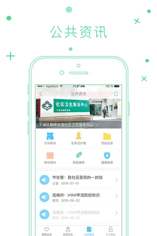 和家医（居民版） screenshot 4