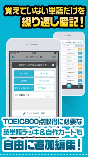 TOEIC800点 英単語暗記アプリ(圖2)-速報App