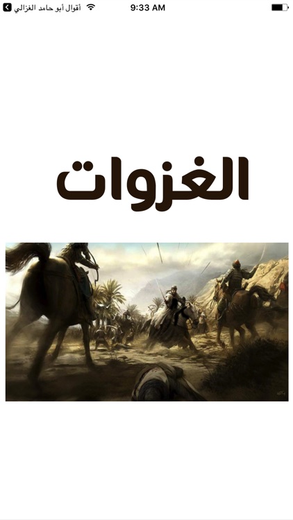 مجمع الغزوات