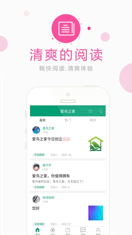 爱鸟之家