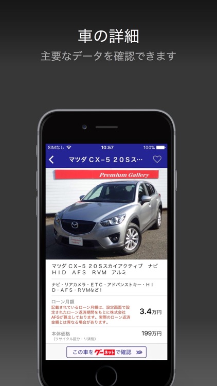 この車 月いくら？〜 月予算で車検索 screenshot-3