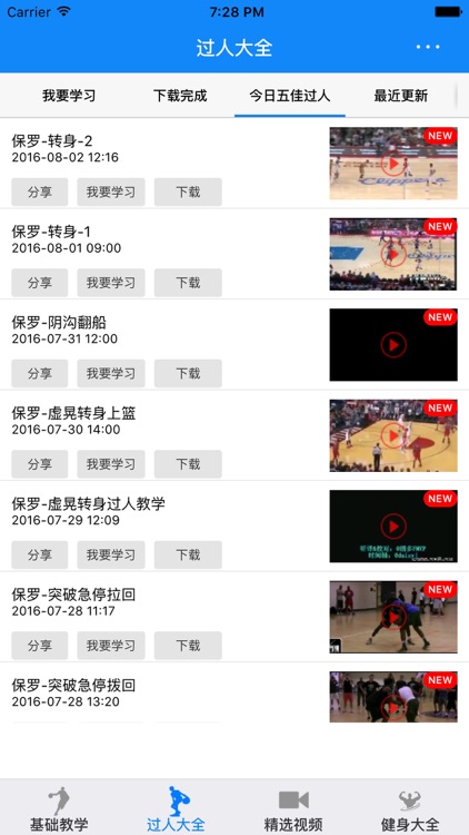 篮球过人大全-百种实战过人动作等你选