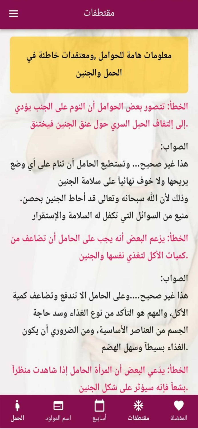 Hamilguide حاسبة الحمل بدقة