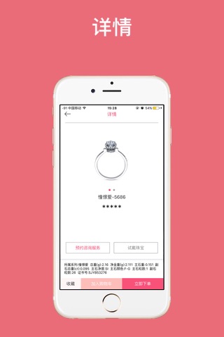 MLE超级婚戒定制 screenshot 4