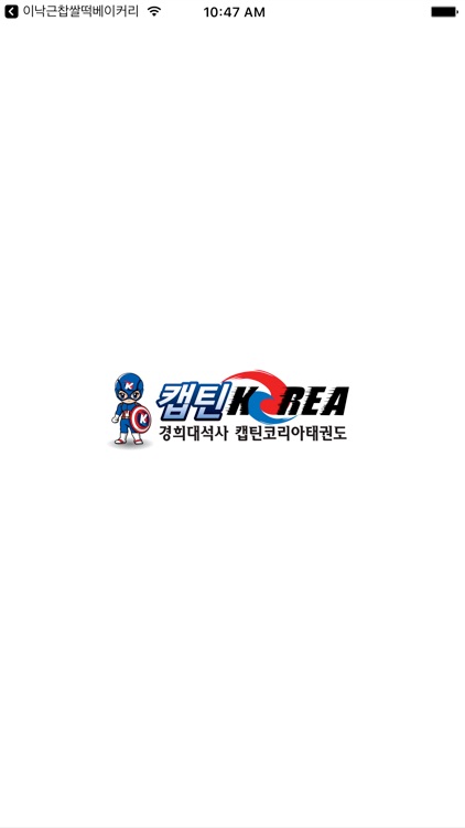 캡틴코리아 태권도장