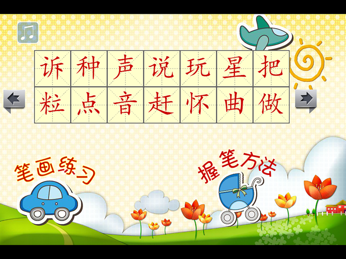 小学生练写字-北师大版一年级语文下册写生字