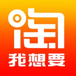 淘我想要优惠券-淘宝网购查券返利