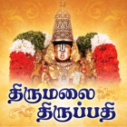 Thirumalai Thirupathi - Songs on Lord Balaji