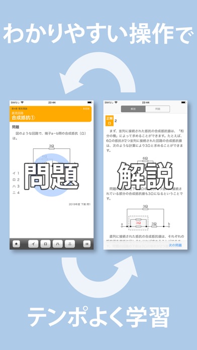 全問解説付 第2種電気工事士 筆記 一問一... screenshot1