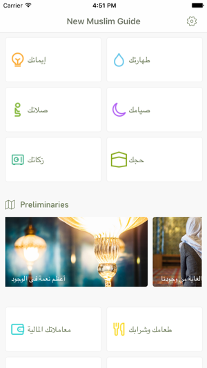 New Muslim Guide(圖2)-速報App