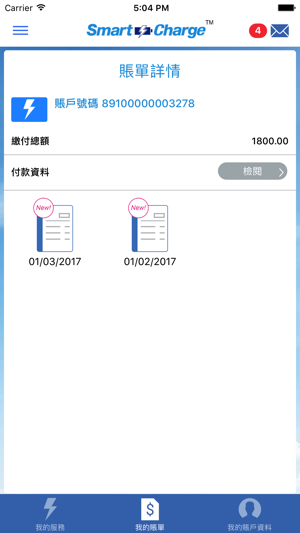 Smart Charge(圖5)-速報App