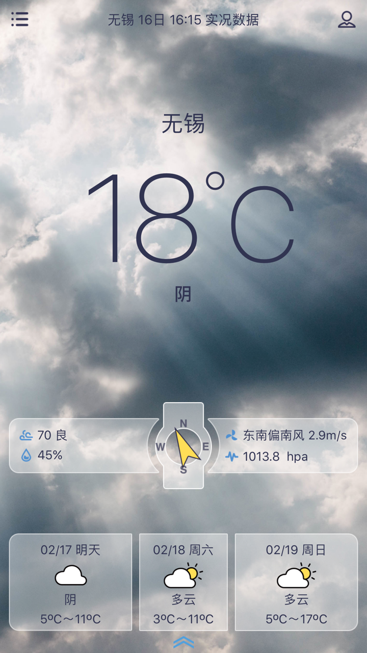 无锡气象 screenshot 2
