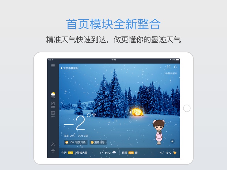 墨迹天气HD