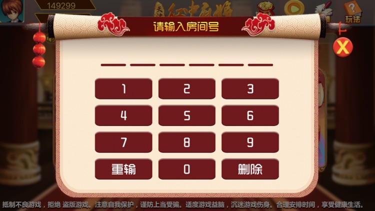 天津红中麻将 screenshot-3