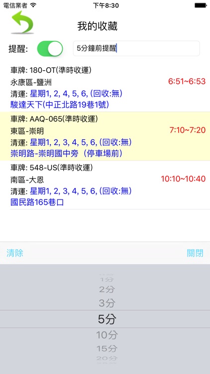 Tainan台南清運網 screenshot-3