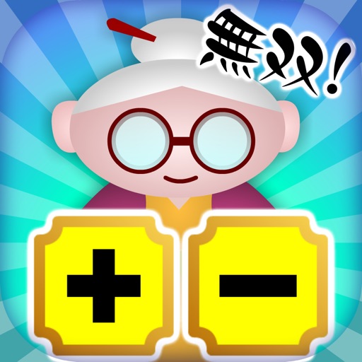 Grandma's Math Quiz - by Super Snow Run Studio iOS App