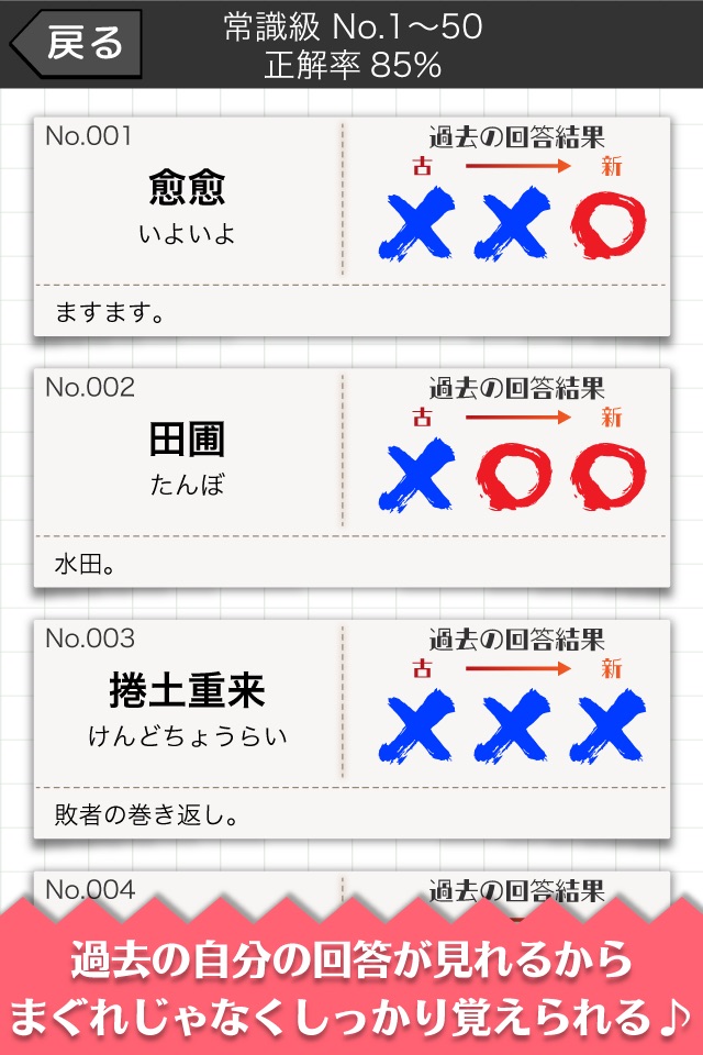 難読漢字クイズ-読めそうで読めない漢字- screenshot 3