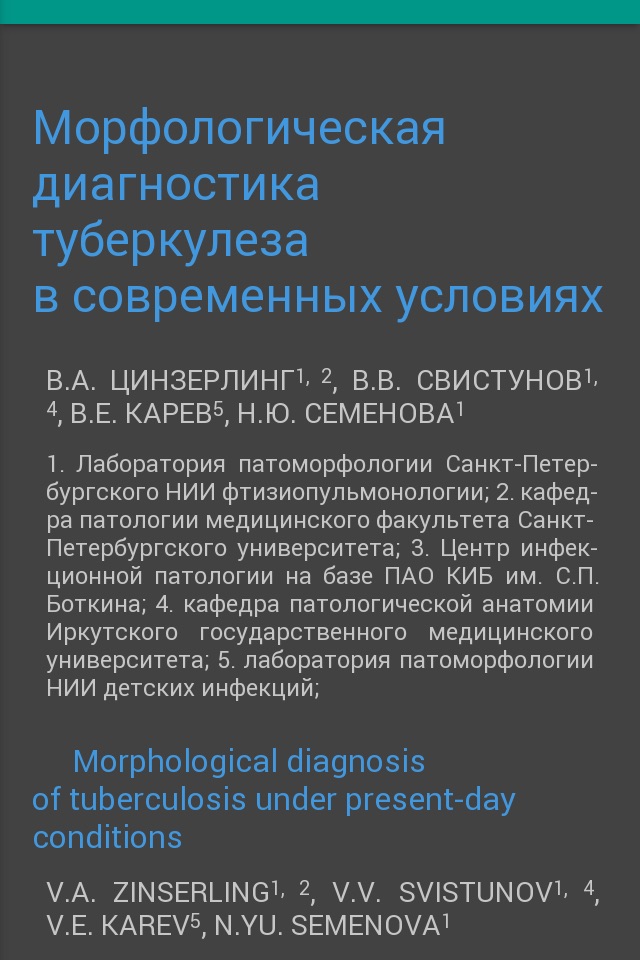 Архив патологии screenshot 3