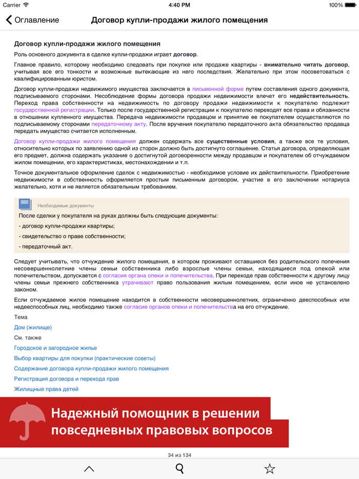 Домашняя правовая энциклопедия