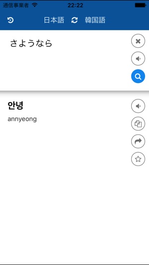 日本語韓国語翻訳 をapp Storeで