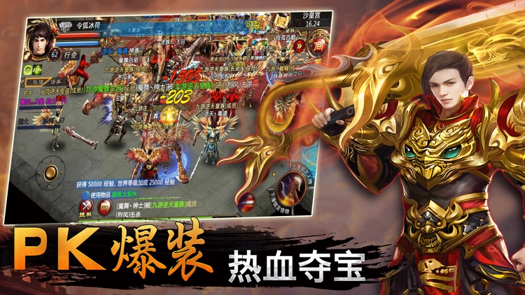 传世攻沙争霸 - 热血霸业传奇手游