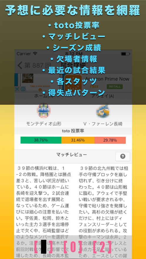 Tototty すきま時間に本気のtoto予想 应用信息 Iosapp基本信息 七麦数据