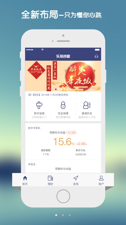 乐投创富 screenshot-4