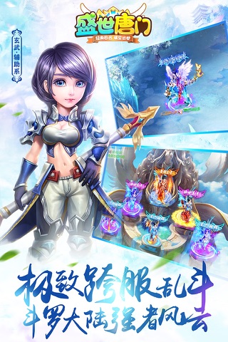 盛世唐门—经典仙侠武侠回合制手游梦幻 screenshot 4