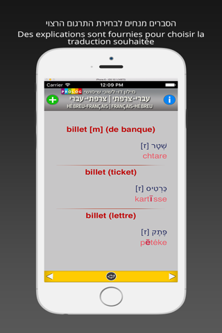 HEBREW - FRENCH v.v Dictionary screenshot 2