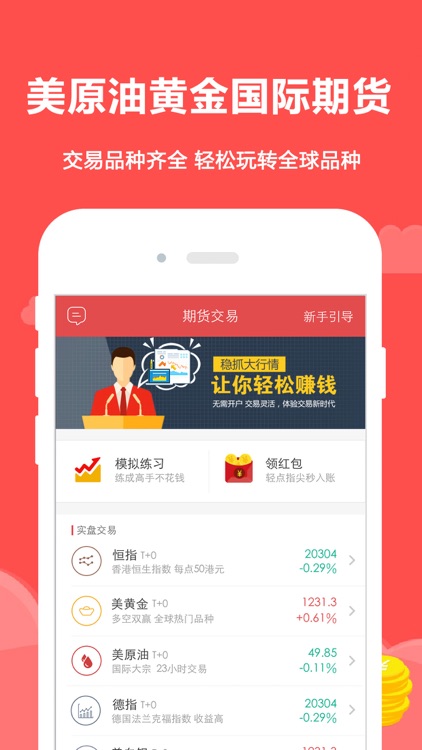赚钱期货宝-黄金贵金属期货交易神器