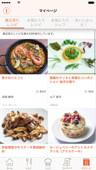 プロが教える簡単料理レシピ　シェフごはん ScreenShot4