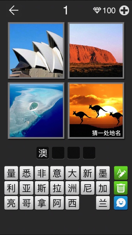 看图拼字 - 四幅图猜一词看图猜谜游戏 screenshot-4