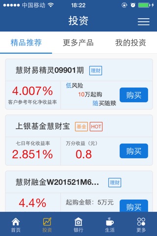 上海银行手机银行 screenshot 2