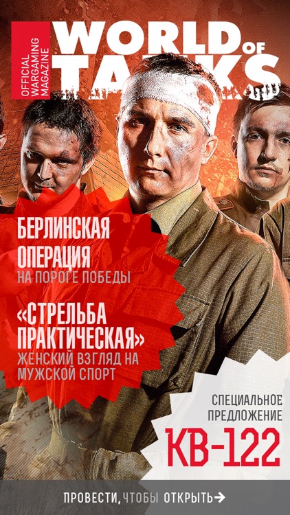 World of Tanks Magazine (Russian Edition)