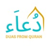 Dua From Quran