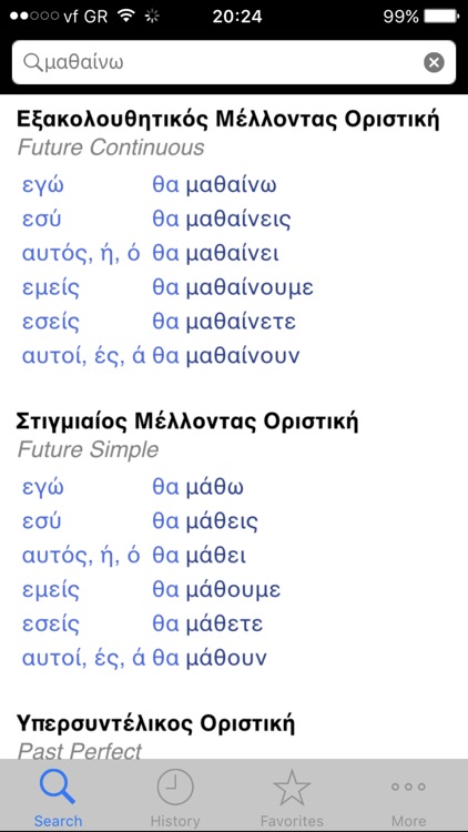 Greek Verbs screenshot-3