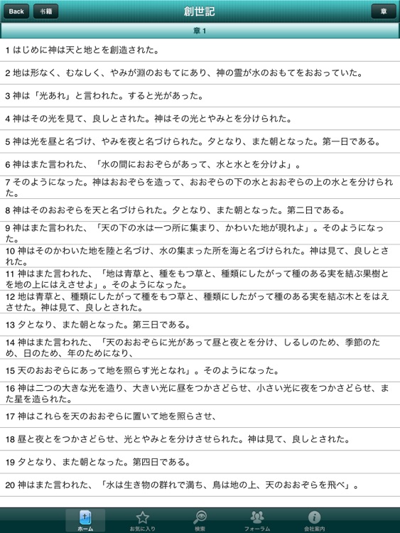 The Japanese Bible Offline for iPad screenshot-3