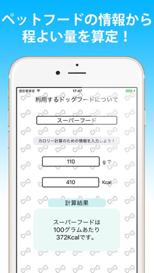 ドッグフードの量計算 On The App Store