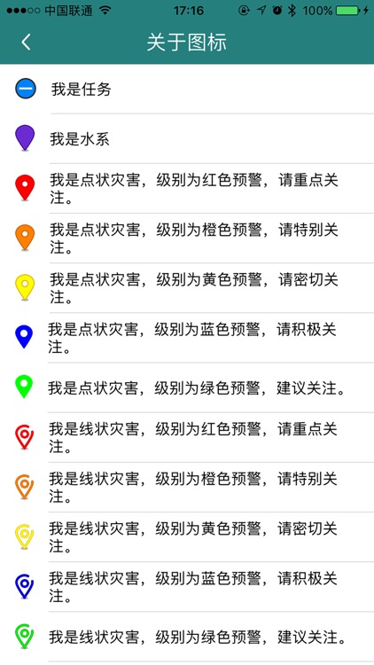 运输预警通 screenshot-3