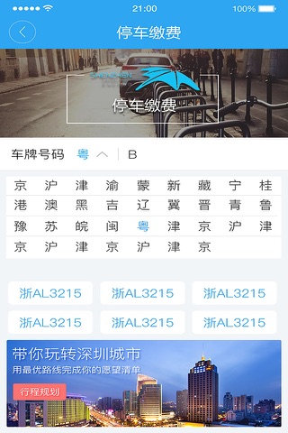 深圳机场 screenshot 4