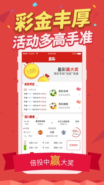 盈彩彩票(彩票宝版)-手机买竞彩足球、竞彩篮球