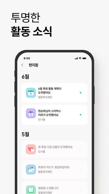 도너블 - 밀알복지재단 후원자 앱 screenshot-3