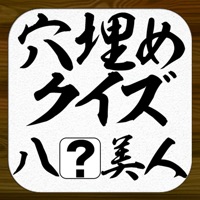 漢字穴埋めクイズ